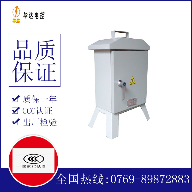 永吉临时控制箱